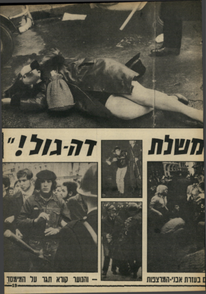 העולם הזה - גליון 1604 - 29 במאי 1968 - עמוד 19 | דהנול! [ בעזות אבני־המוצפות והנוער קורא תגו ער