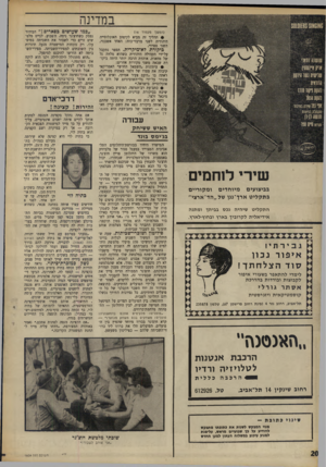 העולם הזה - גליון 1604 - 29 במאי 1968 - עמוד 20 | במדינה (המשך מ ע מוד ) 16 • תהליך זה מביא לקיטוב האוכלוסייה היהודית לשני מרכזי־כוח: האחד אשכנזי, השני ספרדי. ביקורת רא־מיקרית. הספר נתקבל על־ידי הקהילה היהודית