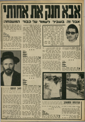 העולם הזה - גליון 1604 - 29 במאי 1968 - עמוד 21 | (אבל ב שביל לשמור עד כבוד המשפחה) שלוב נז^די הוא רב, עי אף גזיעגבג שנגהיג. הגא יגדע בעל־פה אה הגלי־ההגרה, גגז&גזץ בהב. לפיכך, כאשר הגר ביגם־ הבהישי האוגרגן עב
