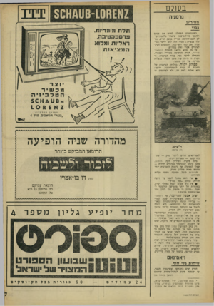 העולם הזה - גליון 1604 - 29 במאי 1968 - עמוד 27 | בסולם גרמניה השיריון בבוץ כשהגרמנים התחילו לחדש את צבאם ולהפכו מחיל־מישמר שלאחר מלחמת־העו־לם לצבא־התקפה מצוייר בנשק חדיש, נת־קלו בבעייה: אסור היה להם לייצר