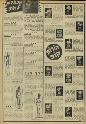 העולם הזה - גליון 1604 - 29 במאי 1968 - עמוד 30 | עכשיו הרגע לנוח על זרי־הדפנה שלך. זכור שלא תמיד אפשר להתקדם ללא הרף, ושצריך להתארגן מחדש לפני שמזנקים קדימה שוב. הפגישה לא עלתה יפה? אל תתייאשי. הוא רוצה, 20