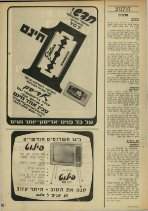 העולם הזה - גליון 1604 - 29 במאי 1968 - עמוד 31 | קולנוע סרטים אוננות ( 17 בך יהודוז, תל־אביב; דנמרק) כל מה שבן־אדם עושה, יכול להיות מעניין ואפשר לעשות עליו סרט. בתנאי שהסרט יהיה מעניין. אבל אם לוקחים את בעיית