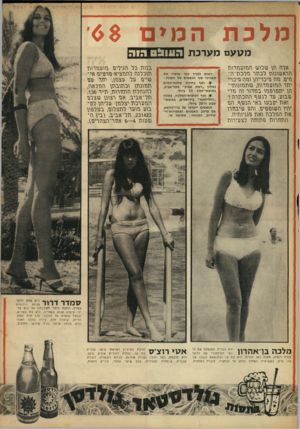 העולם הזה - גליון 1604 - 29 במאי 1968 - עמוד 35 | מלכתהמים 68 מטעם מערבת 0 9 1 1 0הו ה אלה וזן שלוש התונו תרות הרא שונות לכהדתלכת־ ה־וויוז. וזה סיכוייהן ווזה סיכויי יתר הוזונווודוה, שתתווותי־הן יתפרסתו בוזדור