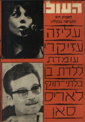העולם הזה - גליון 1604 - 29 במאי 1968