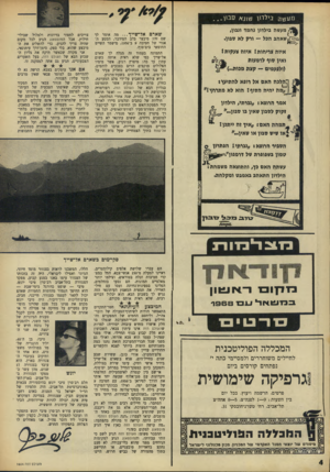 העולם הזה - גליון 1604 - 29 במאי 1968 - עמוד 4 | מעשה בילדיו ]!\1ן.א סביו __ מעשה גילדון נחמד מגון, ^^,שאהב הכל — ורק לא סבון. שארםאל ־ שיי מה אומר לר שם זה? מיבצר בלב המידבר, המסע האגדי של חטיבה 9ב־ ,1956