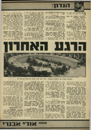 העולם הזה - גליון 1604 - 29 במאי 1968 - עמוד 9 | * •1דטב לגלות את הסוו הנורא, לפני שהציפורים יצפצפו אותו מצמרות העצים: המדיניות הרשמית של ממש• לת־ישראל התמוטטה. התמוטטה ללא תקנה. ושום טיח מילולי לא יעזוך עוד.