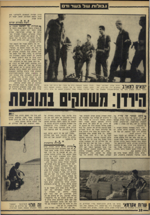 העולם הזה - גליון 1605 - 5 ביוני 1968 - עמוד 10 | בדיוק האווירה המתאימה ללימודים,״ הוא הודה. ביממה האחרונה, למשל, ישנתי רק שלוש שעות. ויכוח משלהם יצרים י -פעילות^ל״המוצב^משכת^ב 11411*1ן יחידת צה״ל, המחזיקה