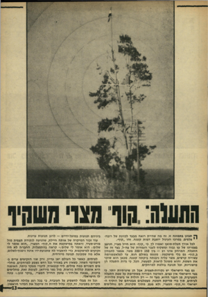 העולם הזה - גליון 1605 - 5 ביוני 1968 - עמוד 13 | ך י תבונן בתמונה זו. זה מה שהיית רואה מבעד לכוונת של רובהי י צלפים. במרכז העיגול יושבת דמות קטנה. זהו ״קוף״. לכל אורך תעלת־סואץ יאמרו לך, כי ״קוף״ הוא חייל