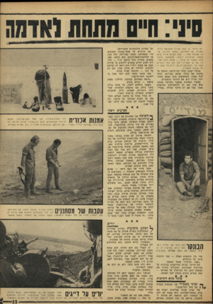 העולם הזה - גליון 1605 - 5 ביוני 1968 - עמוד 15 | ירם ולילה. כל שעה פנוייה מוקדשת לחית־חפרות. גם התחזוקה, בתנאי המידבר, אינה משימה קלה ...פעם הקדיש צה״ל ־907 מזמנו לאימונים ו ״ ס 107 לתעסוקה מיבצ־עית. עכשיו זה