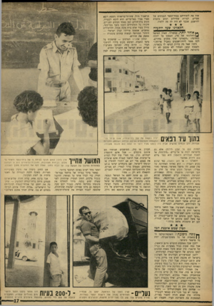 העולם הזה - גליון 1605 - 5 ביוני 1968 - עמוד 17 | שיך את לימודיהם בבתי־הספר הגבוהים של מצרים. למרוח שחיילים רבים מוכנים להישבע, שכבר לא היה לה מה ללמוד. הקאזיגו שעד התעלה *י אוחר יותר, במשרדו, האזין המושל ^/ל