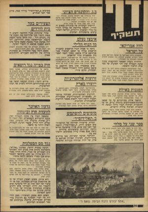 העולם הזה - גליון 1605 - 5 ביוני 1968 - עמוד 20 | ב.ג. רהיחרנגרס הציוני דויד בן־גוריון פנה לישראל פינקוס, מהנהלת הקונגרס הציוני העולמי, וקיבל אישורו להופיע בפני מליאת הקונגרס הציוני העולמי — למרות שאינו