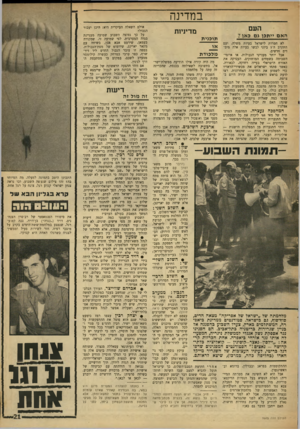 העולם הזה - גליון 1605 - 5 ביוני 1968 - עמוד 21 | במדינה העם האם ייתכן גם כאן 7 לא חסרות לישראל בעיות משלה, ועם התקרב ד,־ 5ביוני לבשו בעיות אלה מימ־דים חדשים. אבל יותר מענייני הגבולות, או איומי־השביתה בשטחים
