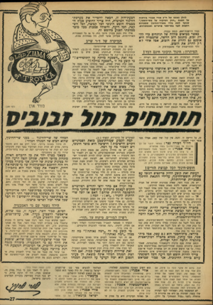 העולם הזה - גליון 1605 - 5 ביוני 1968 - עמוד 27 | להלן נאומו של ח״כ אורי אבנרי בוויפוח על הצעת ״ חוק הפיקוח על בתי-הספר,״ שנועד לתת בידי משרד־החינון סמכויות רחבות לגבי בתי־ספר פרטיים ואכסטרנים. הצעת־חוק זו,