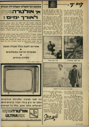 העולם הזה - גליון 1605 - 5 ביוני 1968 - עמוד 3 | במעט פל מקלטי הטלביזיה טובים מה יהיה עתיד־השסחים? איפה יעברי גבולות־ישראל בעוד חצי שנה או שנה? מה הסיכויים לשלום — או למלחמה חדשה? אין איש במדינה שאינו שואל את