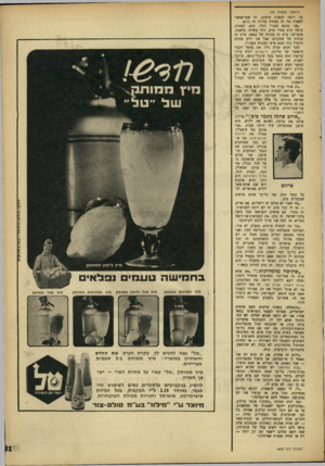 העולם הזה - גליון 1605 - 5 ביוני 1968 - עמוד 31 | (המשך מעמוד )29 אני רוצה לעשות סרטים. זה שאי־אפשד לעשות את זה בצורה סדירה זה נורא. ״אני מקנא באורי זוהר. הוא, לפחות, עושה סרט אחרי סרט. זוהי עשייה. מלאכה.