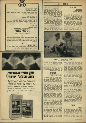 העולם הזה - גליון 1605 - 5 ביוני 1968 - עמוד 33 | במדינה ע בזד ה הזכות לא ל היו תסר סו ר הרבה שביתות־שבת כבר פרצו בישראל, אך שביתת־השבת של אלי הרוש מרחוב המלך עוזיהו 48/6בלוד היא הראשונה על הזכות לא להיות