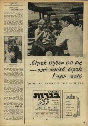 העולם הזה - גליון 1605 - 5 ביוני 1968 - עמוד 34 | במדינה דרכי־ח״ם אור ח בל תי־ר צוי כל יהודי יכול לבוא ארצה, להשתקע או לביקור. גם אם הוא חולה, מצורע, ישיש — או עיוור. לא כן אדם שאינו נימנה עם בני דת־משה. לא