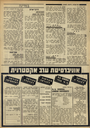 העולם הזה - גליון 1605 - 5 ביוני 1968 - עמוד 36 | ת ל -א בי ב נידונה ל מוו ת! (המשך מעמוד )35 ואז נכנסה לתמונה מינהלת תוכניודאב. מינהלת תוכנית־אב היתד. מורכבת מ־אישים בעלי־מישקל: בראשה עמד רבי־נוביץ עצמו,