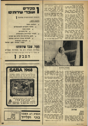 העולם הזה - גליון 1605 - 5 ביוני 1968 - עמוד 37 | הסיבות לכך היו שתיים: #מאיר סבל בעיניו, ולכן הזיקה לו עבודת־הלילה, וכל ניסיונותיו לעבור לעכו־דת־יום עלו בתוהו. !#גרוע מזה: אשתו הצעירה, צביה, סבלה ממחלת־עצבים: