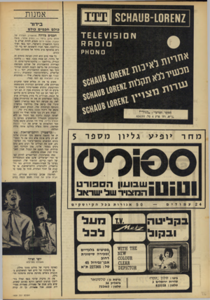 העולם הזה - גליון 1605 - 5 ביוני 1968 - עמוד 38 | אמנות בידזר כול ם ו זכ מי ם כול ם מחר יופיע גליון מספר 5 ח כ מי ם כ לי ל ה (תיאטרון השדרה של מנחם גולן; בימוי — ניסים אלוני; מנצח ומעבד: אלכס ווייס) מנסים