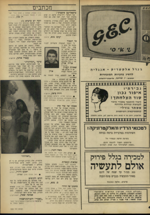 העולם הזה - גליון 1605 - 5 ביוני 1968 - עמוד 4 | מכתבים מישאל־עם פלסטיני: אני ישראלי יליד־פולין שישב 17 שנים בקיבוץ ועבר לגור, לפני שנה, עם ששת בני־משפחתו לטיבעון. שאלתי: אתם רוצים בפיתרון פדראטיבי ובמדינה