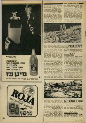 העולם הזה - גליון 1605 - 5 ביוני 1968 - עמוד 41 | 9ת ל ־ א ב ־ ב נידונה ל מוו ת ן מפני שהתחנה, במיקומה הנוכחי, עתידה לגזול עוד קילמטר וחצי מחופה המצטמצם והולך של העיר. כל אותה עת לא פצה צוות תוכנית־אב את פיו.