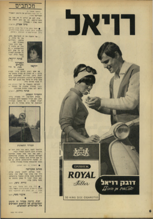 העולם הזה - גליון 1605 - 5 ביוני 1968 - עמוד 6 | מכתבים (המשך מעמוד )4 לס הזה 0 603 הזכרתם את הרומאן הסאטירי האמריקאי קאנדי. אודה לכם אם תודיעו לי את שמו של מחבר־הרומאן, וכן אם ניתן להשיג את הספר בארץ —