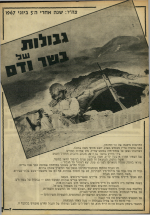 העולם הזה - גליון 1605 - 5 ביוני 1968 - עמוד 7 | צה״ל: שנה אחרי ה 5ביוני $ 67ו למרגלות פיעגתו של הר־המרמון, אשר ערוציה נוריין מכועים בשלג, יושב מוראי משה במגלו, כשרובהו נשען על שומת־מוה במוצב־צהייל, מול עמדות