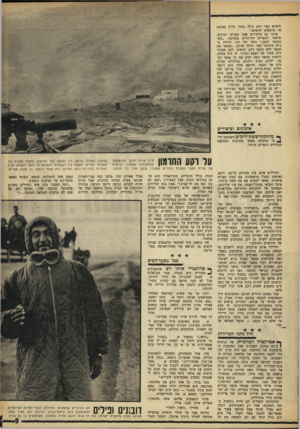 העולם הזה - גליון 1605 - 5 ביוני 1968 - עמוד 9 | חיפוש קצר הוא גילה בתוך סליק באדמה 70 מוקשים חדשים.״ ערכו גם ביקורים אצל מכרים ותיקים, תושבי הכפרים הדרוזיים בסביבה .״כשנכנסנו לכאן,״ נזכר חזי תוך דהירה ב־ג׳יפ