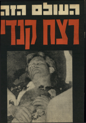 העולם הזה - גליון 1606 - 12 ביוני 1968