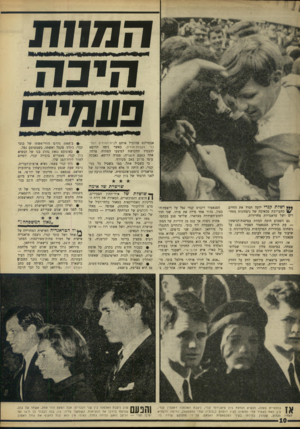 העולם הזה - גליון 1606 - 12 ביוני 1968 - עמוד 10 | חממת היכ ח פעמיים אבמולנס שהוביל אותם לבית־החוליס המרכזי לקבלת חולים, כאשר ניסה הרופא להצמיד תחבושת לפיצעו הפתוח, צרחה אתל בפעם השנייה, סטרה לרופא, נאבקה עימו