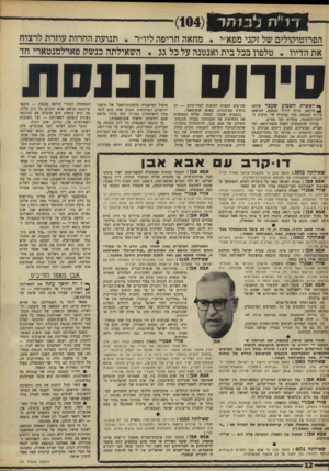 העולם הזה - גליון 1606 - 12 ביוני 1968 - עמוד 12 | ,זרי 1״ו ז (נ* ב 1מור () 104 הפרוטוקולים של זקני מפא ,״ מסאה חריפה ליו׳׳ר תנועת החרות עוזרת לרצוח את הדיון * טלפון בכל בית ואנטנה על כל גג * השאילתה כנשק