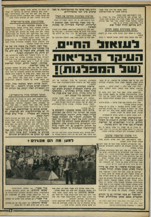 העולם הזה - גליון 1606 - 12 ביוני 1968 - עמוד 13 | לחלן נאומו של ח״נ אורי אבנרי בוויכוח שנערן על משרד־הנריאות. כבוד היושבת־ראש, כנסת נכבדה, לפני שנתיים קבע שר־הבריאות, בדיון על משרדו, כי סיעת־היחיד שלנו נשארה