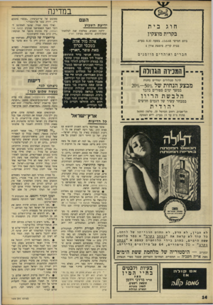 העולם הזה - גליון 1606 - 12 ביוני 1968 - עמוד 14 | במדינה העם ח רג ידיעת השבוע בי ת ידיעת השבוע, במלאות שנה למלחמת־ששת־הימים, פורסמה בעיתון הארץ: בקרית מוצקין ביום חמישי ,13.6.68 בשעה 8.30 בערב, בבית קריץ,