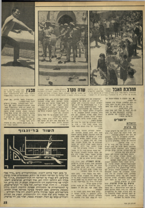 העולם הזה - גליון 1606 - 12 ביוני 1968 - עמוד 15 | תהלוכת האבל שהתארגנה ב־ 5ביוני, ברחבה שמאחרי שער־שנס, בירושלים המיזרחית. בראשה צעדו נשים ואחריהן תלמידים עם מורתם. בין הכתובות על הזרים* :יחד עד הניצחון