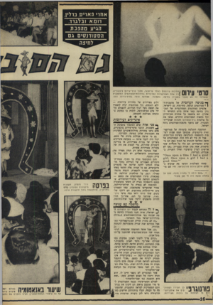 העולם הזה - גליון 1606 - 12 ביוני 1968 - עמוד 16 | אחרי פאריס. ברלי.1 ד 1מ א !בלגרד. הגיע מהננת הסטורנטים גם דחיפה סוטי עיוום ריחתיכות עירומות בגודל על־טבעי, מתוך סרטי־עירום ציבעוניים, | הי ו אחת האטרקציות