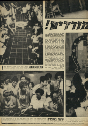 העולם הזה - גליון 1606 - 12 ביוני 1968 - עמוד 17 | מחאו כף באדיבות בסוף ממופע. ״דפקנו את ההנהלה!״ התפאר אחד הסטודנטים ,״הם אמרו שלא יתנו לנו בשום פנים ואופן לעשות סטריפ־טיז בטכניון. הנה להם. הוכחנו להם שאנחנו