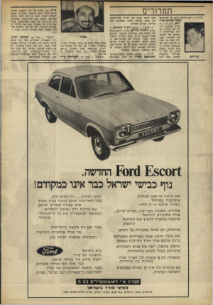 העולם הזה - גליון 1606 - 12 ביוני 1968 - עמוד 18 | תמרורים נחוג יום הולדתו ה־ 49 של העיתונאי משה שמואל מיי זל ,0כתב מעריב ל מייזלס ענייני מפלגות, היודע את מרבית סודות הפוליטיקה הפנימית של ישראל. את ידיעותיו