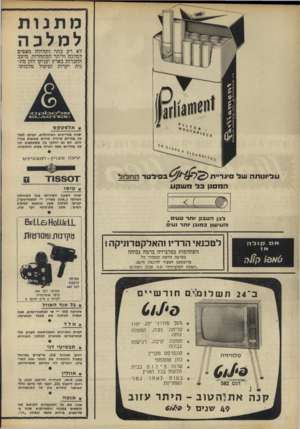 העולם הזה - גליון 1606 - 12 ביוני 1968 - עמוד 20 | מתנות למלכה לא רק כתר ותהילה מצפים למלכה וליתר המתחרות. מיטב החברות בארץ יעניקו להן מתנות יקרות וטיפול מלכותי. 171 ש ן , 1 1 * אלטטקט יצרני נגדי״הים המהוללים,