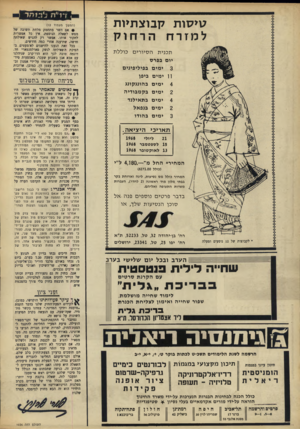העולם הזה - גליון 1606 - 12 ביוני 1968 - עמוד 22 | ׳•444 תכנית ה סיו רי ם כוללת **44 יו ם בפר ס 3י מי ם בפיליפיני ם 11י מי ם ביפן 4י מי ם ב הונגקונג 2י מי םבקמ בו די ה 4י מי םבת אילנד 2י מי ם בנפ אל 3י מי ם ב