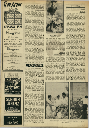 העולם הזה - גליון 1606 - 12 ביוני 1968 - עמוד 23 | אנשים הפורץ של דיין לא כל אדם רשאי להיכנס לביתו הפרטי של שר־הביטזזון, משה דיין, בצהלה. לשוטר הניצב בפתח הבית יש רשימה של אנשים הרשאים לבוא בחופשיות לבניין, ללא