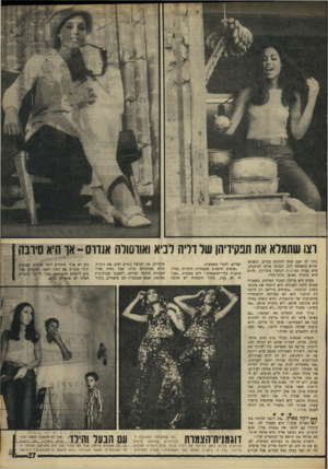 העולם הזה - גליון 1606 - 12 ביוני 1968 - עמוד 27 | רצו שתמלא את תפקידיהן ש רוד ה לביא ואווסורה אנדו ס־ או היא סירבה נתנו לה פעם אחת להדגים בגדים׳ וכשראו שהיא מתאימה לזה, הכניסו אותה למיקצוע. היא עברה מאילנית
