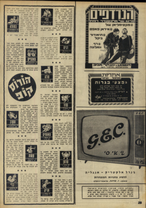 העולם הזה - גליון 1606 - 12 ביוני 1968 - עמוד 28 | הנרדפים סו ־ נוו מ ל *וודיכם־נד־־ר־ ד־ס־דצי- *נץ ק סי סליאן של * אי ר אן פאפם *תיאודוד ביקל וואלונה נזזדוב בזזוהנוגג ,.א ר מו ך חיבגה .ארלריוח־