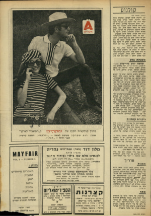 העולם הזה - גליון 1606 - 12 ביוני 1968 - עמוד 29 | קולנוע (המשך מעמוד )25 לב, ולוקחת אותה לביתה, ומלמדת אותה לשיר ולרקוד, והמון גברים באים מכל קצווי הודו, כדי לראות את דבג׳אני היפה. ואז, מרוב שדבג׳אני בהריון,