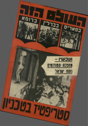 העולם הזה - גליון 1606 - 12 ביוני 1968