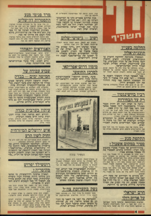 העולם הזה - גליון 1606 - 12 ביוני 1968 - עמוד 4 | קנדי, תינתן הוראה לכל אנשי־ר,ציבור הישראליים לא להיפגש עם רולו. געה שהותם בפאריס נהגו בל המיהם־מי לשוחח עם רולו, יוצא מצריים, הנחשב לסמכות ממדרגה ראשונה על