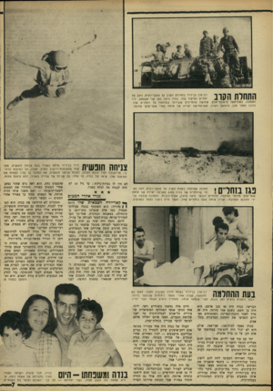 העולם הזה - גליון 1606 - 12 ביוני 1968 - עמוד 7 | התחדת הקוב רב־סרן בן־דויד בתחילת הקרב על מוצבי־רפיח, ניצב על זחל״ם הפיקוד שלו. בנדה נראה כאן שני משמאל, ליד האנטנה, כשלראשו מישקפייאבק. שלושה מהחיילים ששירתו