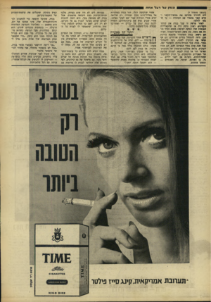 העולם הזה - גליון 1606 - 12 ביוני 1968 - עמוד 8 | צנחן עדדגלאחח (חסשך מעמוד )7 ליח להוריד מהרכב את מכשיו־הקשר וקיים קשר מתמיד עם העתודה — עד שבאו לחלצו. לאחר פרשה זו עבר בנדה את קורס־הקצינים. ושוב נדמה היה אז