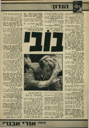 העולם הזה - גליון 1606 - 12 ביוני 1968 - עמוד 9 | ^ איש שהתבוסס בדמו על ריצפתו |המיטבח, במלון אמבסדור בלוס־אנדלס, לא היה דון־קישוט. הוא לא היה אידיאליסט רומאנטי, העולה על באריקדות. כאשר פתחו צעירי אמריקה