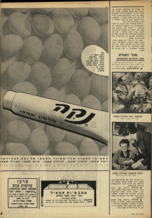 העולם הזה - גליון 1607 - 19 ביוני 1968 - עמוד 11 | את החברות של המהפכנים הצעירים מה־סורבון ומן הרובע הלאטיני. מדובר בכל נערות האו־פר, החתיכות הזרות המבקרות ״סתם כך,״ ויתר נערות־הפרובינציה, המרי־חות עשן ודם,